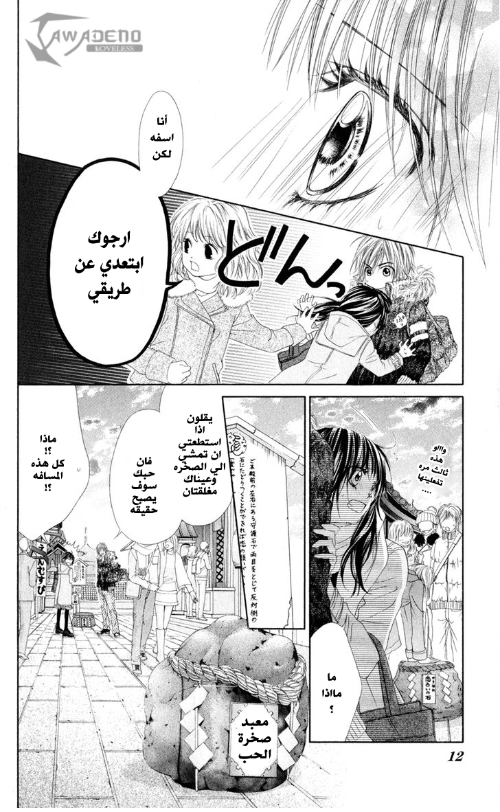 Kyou, Koi wo Hajimemasu: Chapter 73 - Page 10