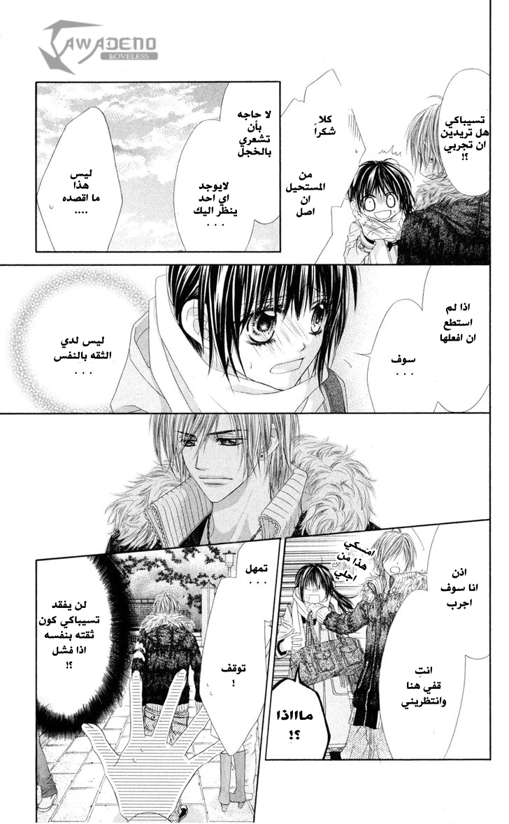 Kyou, Koi wo Hajimemasu: Chapter 73 - Page 11