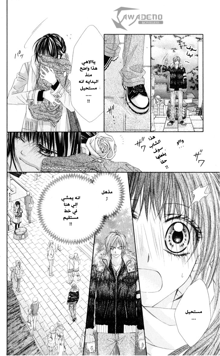Kyou, Koi wo Hajimemasu: Chapter 73 - Page 12
