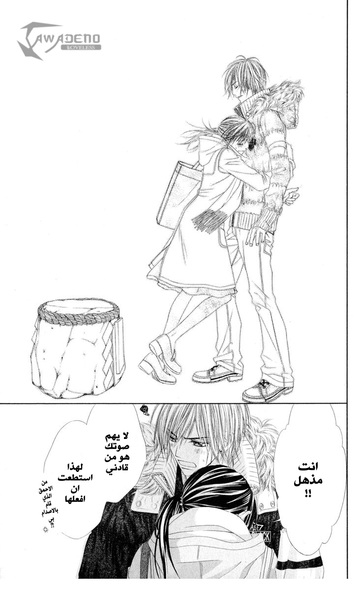 Kyou, Koi wo Hajimemasu: Chapter 73 - Page 15