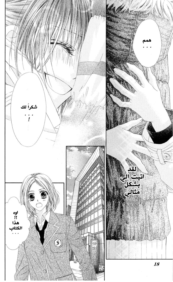 Kyou, Koi wo Hajimemasu: Chapter 73 - Page 16
