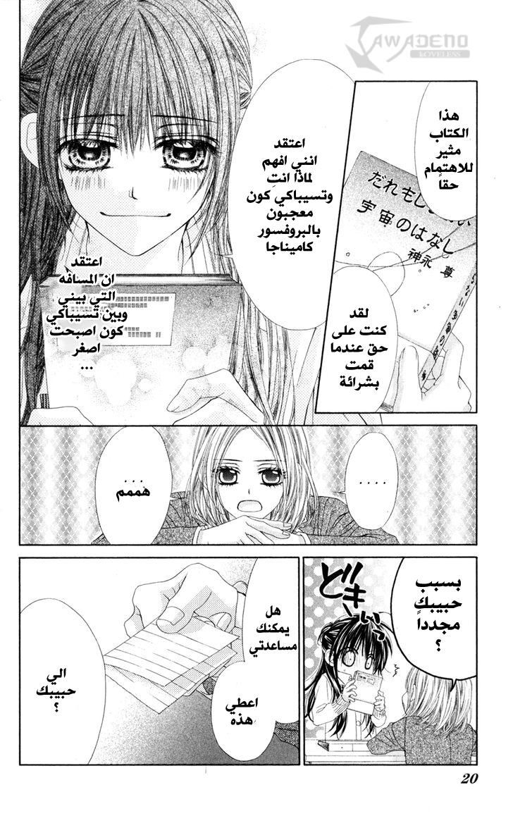 Kyou, Koi wo Hajimemasu: Chapter 73 - Page 18