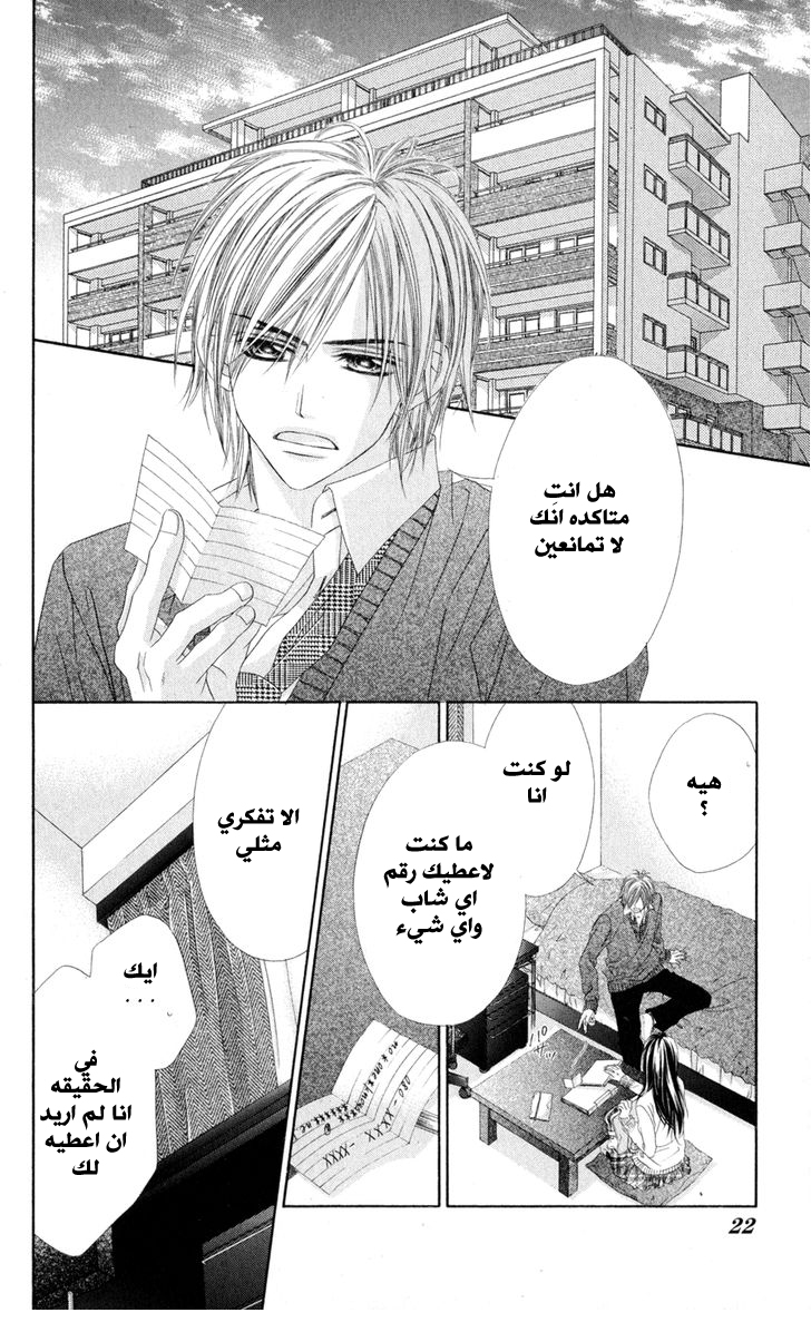 Kyou, Koi wo Hajimemasu: Chapter 73 - Page 20
