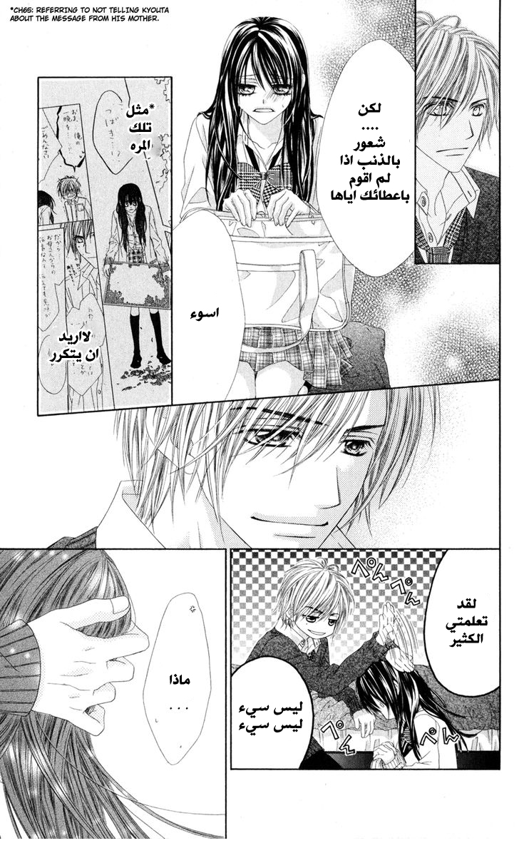 Kyou, Koi wo Hajimemasu: Chapter 73 - Page 23