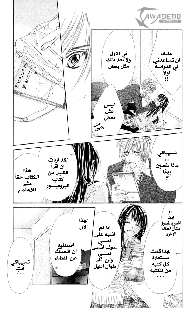 Kyou, Koi wo Hajimemasu: Chapter 73 - Page 25