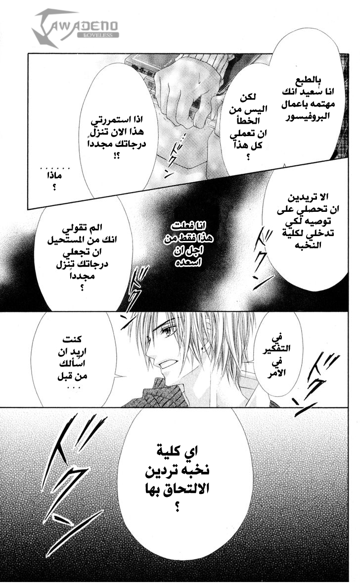 Kyou, Koi wo Hajimemasu: Chapter 73 - Page 27