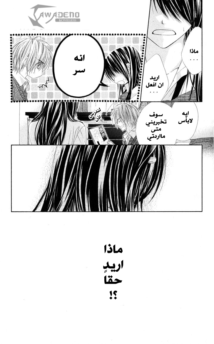 Kyou, Koi wo Hajimemasu: Chapter 73 - Page 29