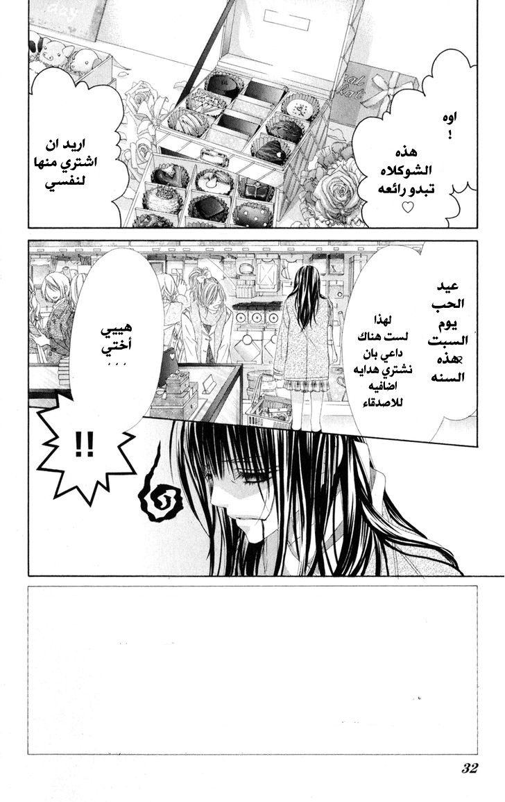 Kyou, Koi wo Hajimemasu: Chapter 74 - Page 3