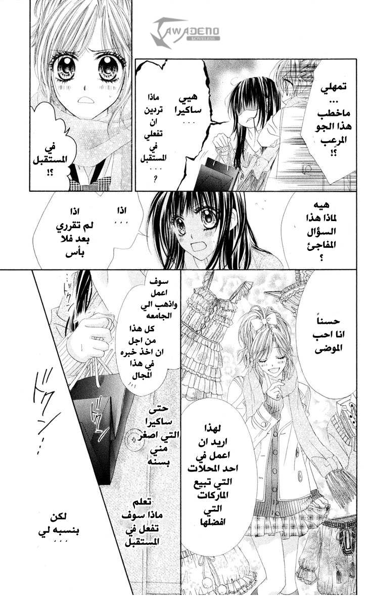 Kyou, Koi wo Hajimemasu: Chapter 74 - Page 4