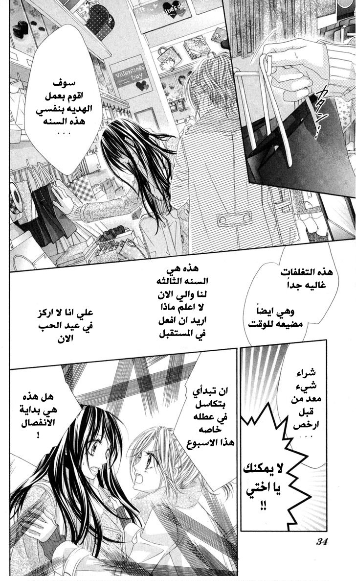 Kyou, Koi wo Hajimemasu: Chapter 74 - Page 5