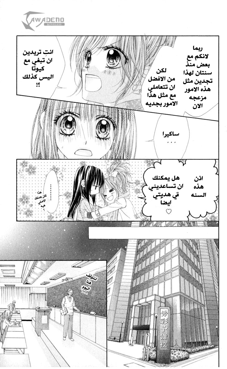 Kyou, Koi wo Hajimemasu: Chapter 74 - Page 6