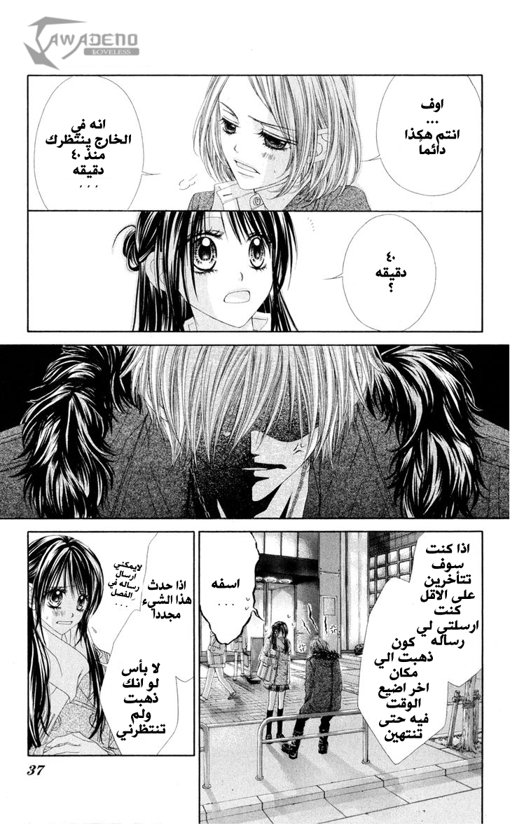 Kyou, Koi wo Hajimemasu: Chapter 74 - Page 8