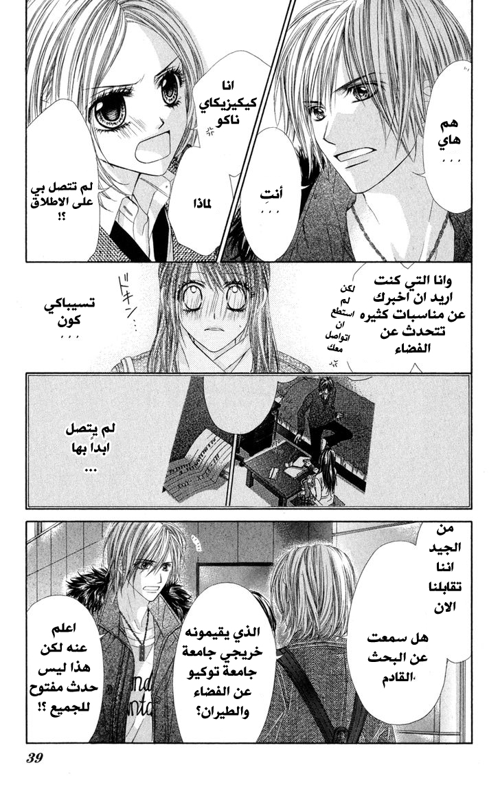 Kyou, Koi wo Hajimemasu: Chapter 74 - Page 10