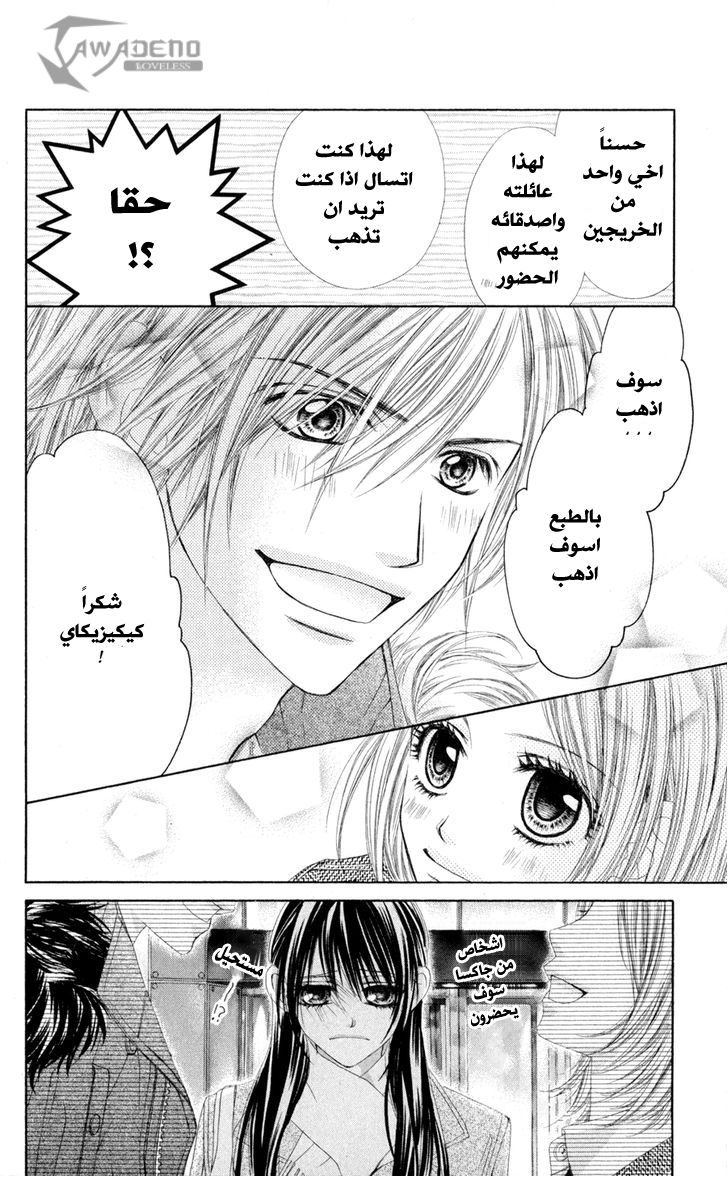 Kyou, Koi wo Hajimemasu: Chapter 74 - Page 11