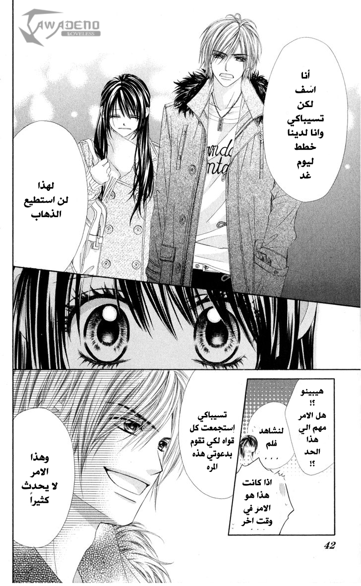 Kyou, Koi wo Hajimemasu: Chapter 74 - Page 13