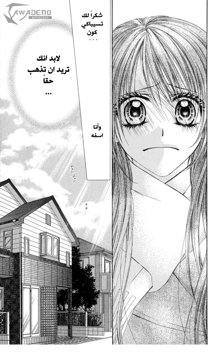 Kyou, Koi wo Hajimemasu: Chapter 74 - Page 14