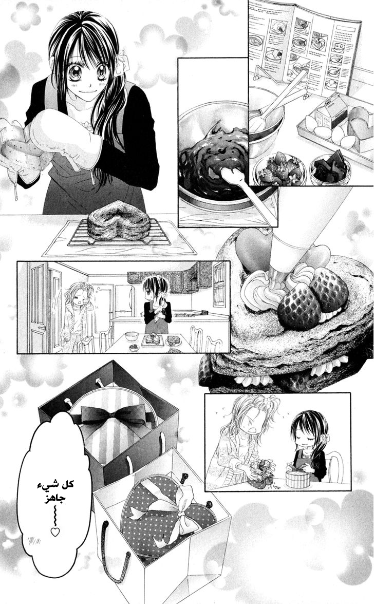 Kyou, Koi wo Hajimemasu: Chapter 74 - Page 15