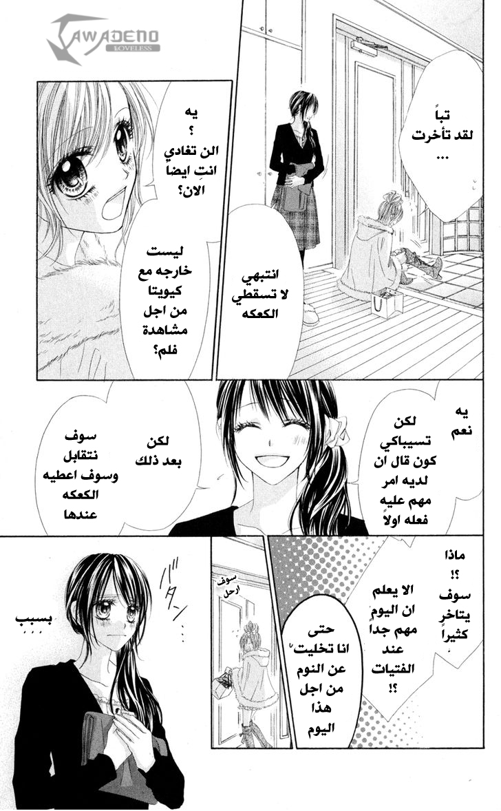 Kyou, Koi wo Hajimemasu: Chapter 74 - Page 16