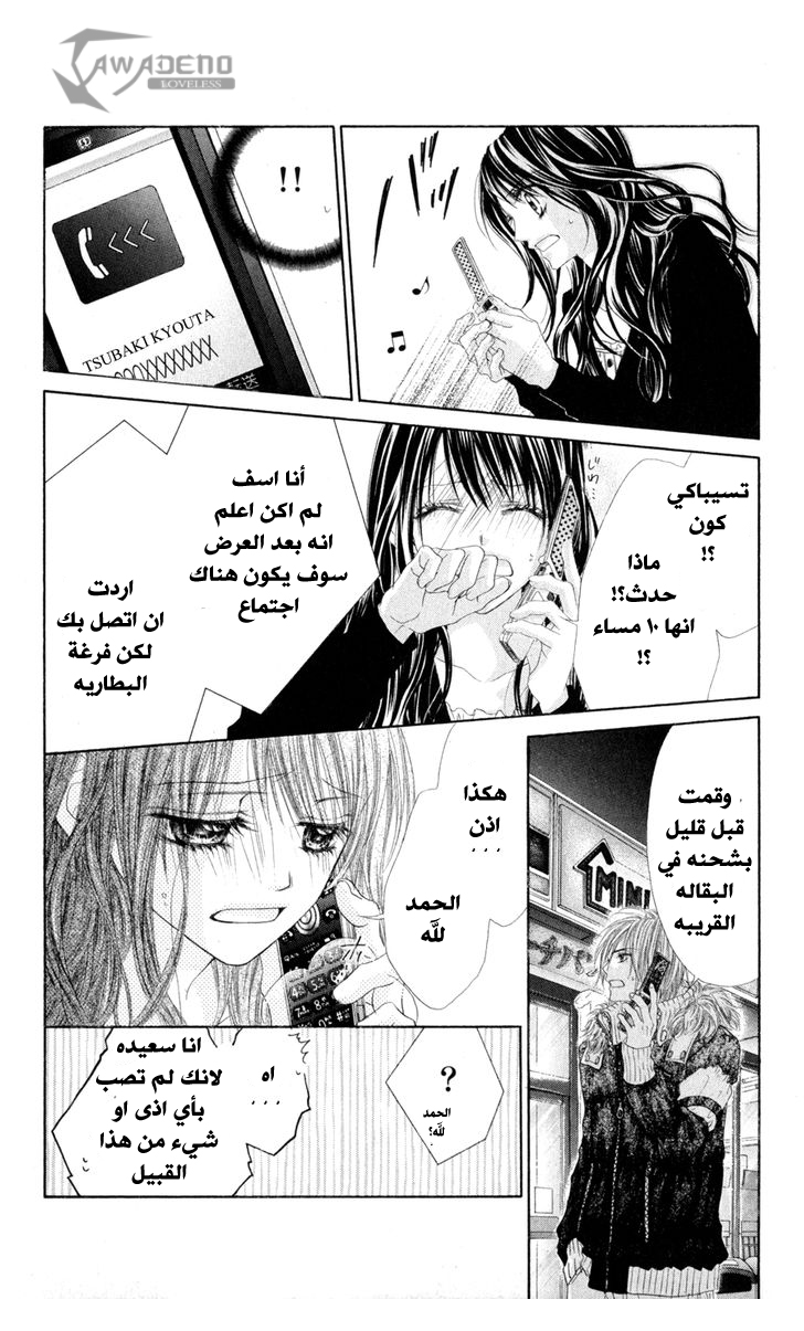 Kyou, Koi wo Hajimemasu: Chapter 74 - Page 23