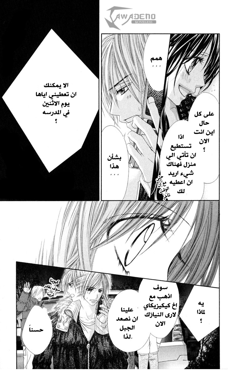 Kyou, Koi wo Hajimemasu: Chapter 74 - Page 24