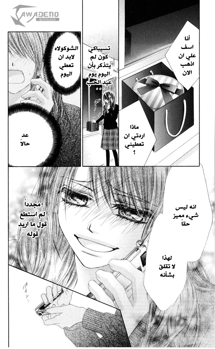 Kyou, Koi wo Hajimemasu: Chapter 74 - Page 25