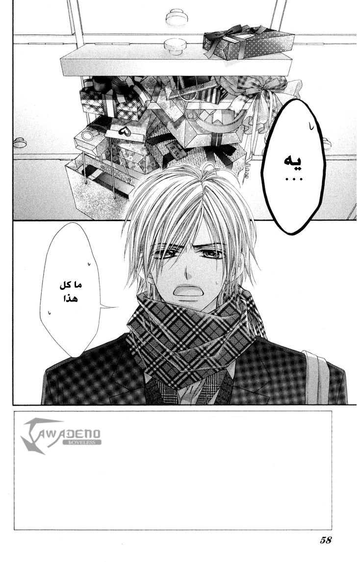 Kyou, Koi wo Hajimemasu: Chapter 75 - Page 3