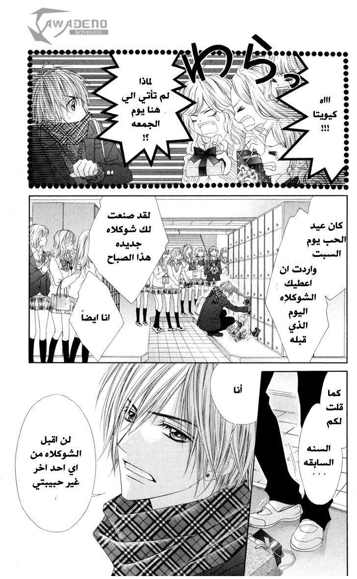 Kyou, Koi wo Hajimemasu: Chapter 75 - Page 4
