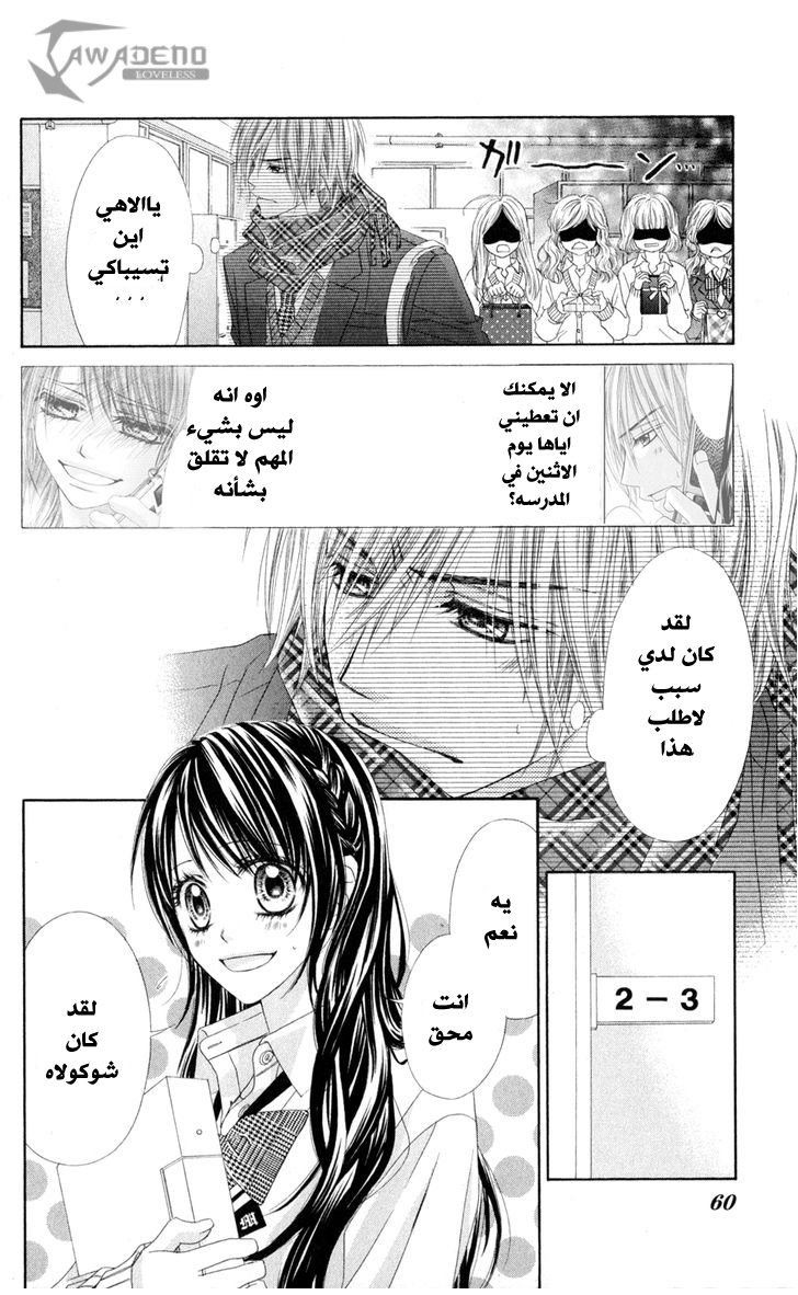 Kyou, Koi wo Hajimemasu: Chapter 75 - Page 5