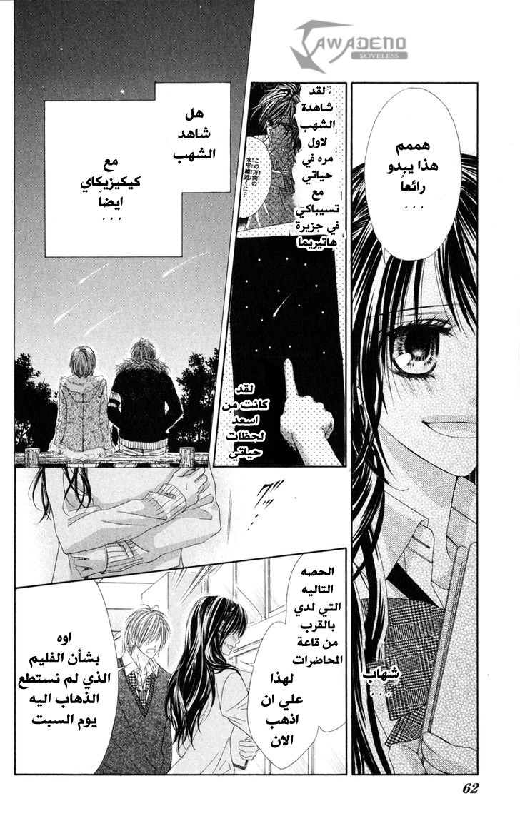 Kyou, Koi wo Hajimemasu: Chapter 75 - Page 7