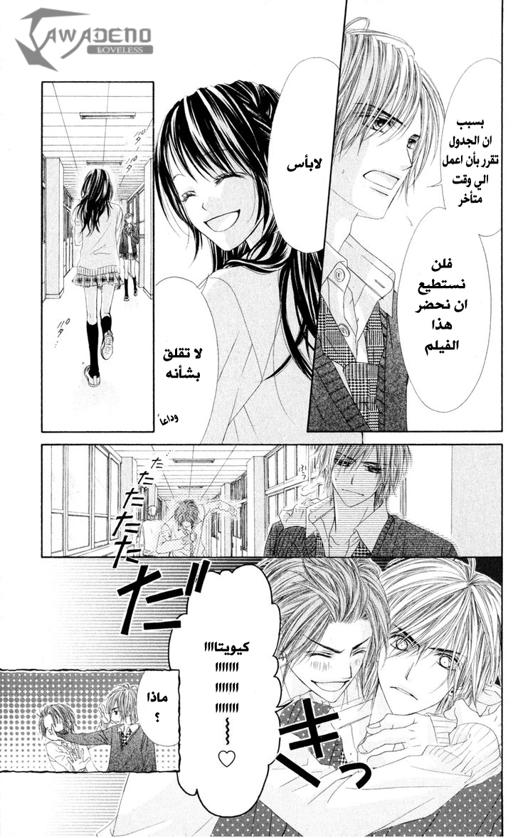 Kyou, Koi wo Hajimemasu: Chapter 75 - Page 8