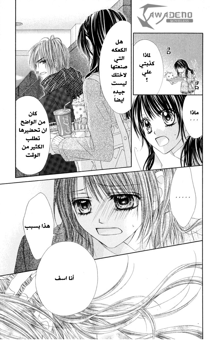 Kyou, Koi wo Hajimemasu: Chapter 75 - Page 12