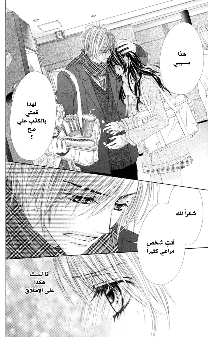 Kyou, Koi wo Hajimemasu: Chapter 75 - Page 13