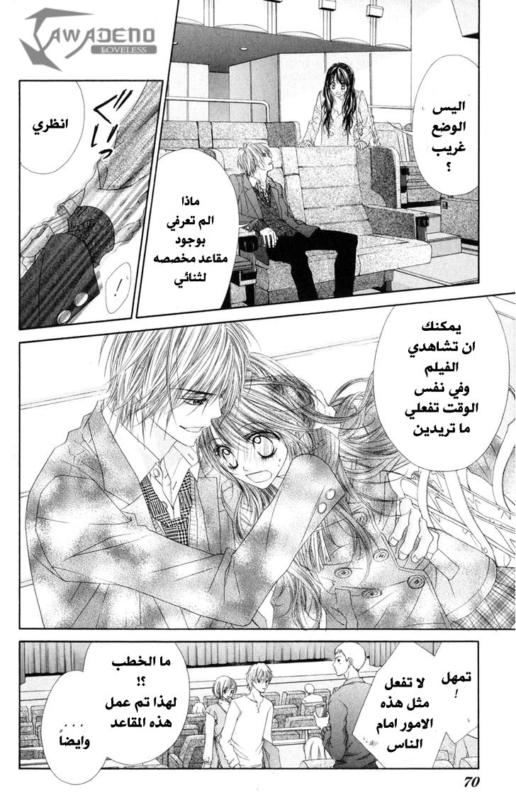 Kyou, Koi wo Hajimemasu: Chapter 75 - Page 15