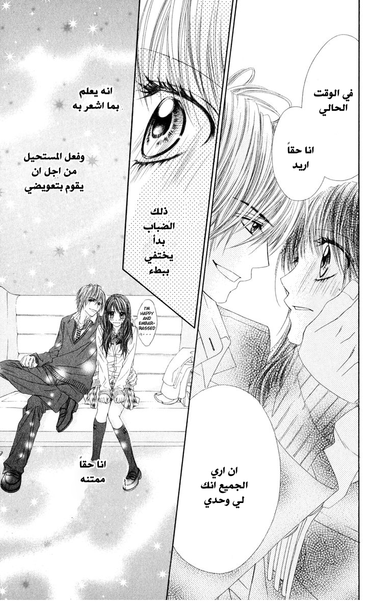Kyou, Koi wo Hajimemasu: Chapter 75 - Page 16