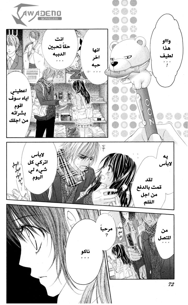 Kyou, Koi wo Hajimemasu: Chapter 75 - Page 17