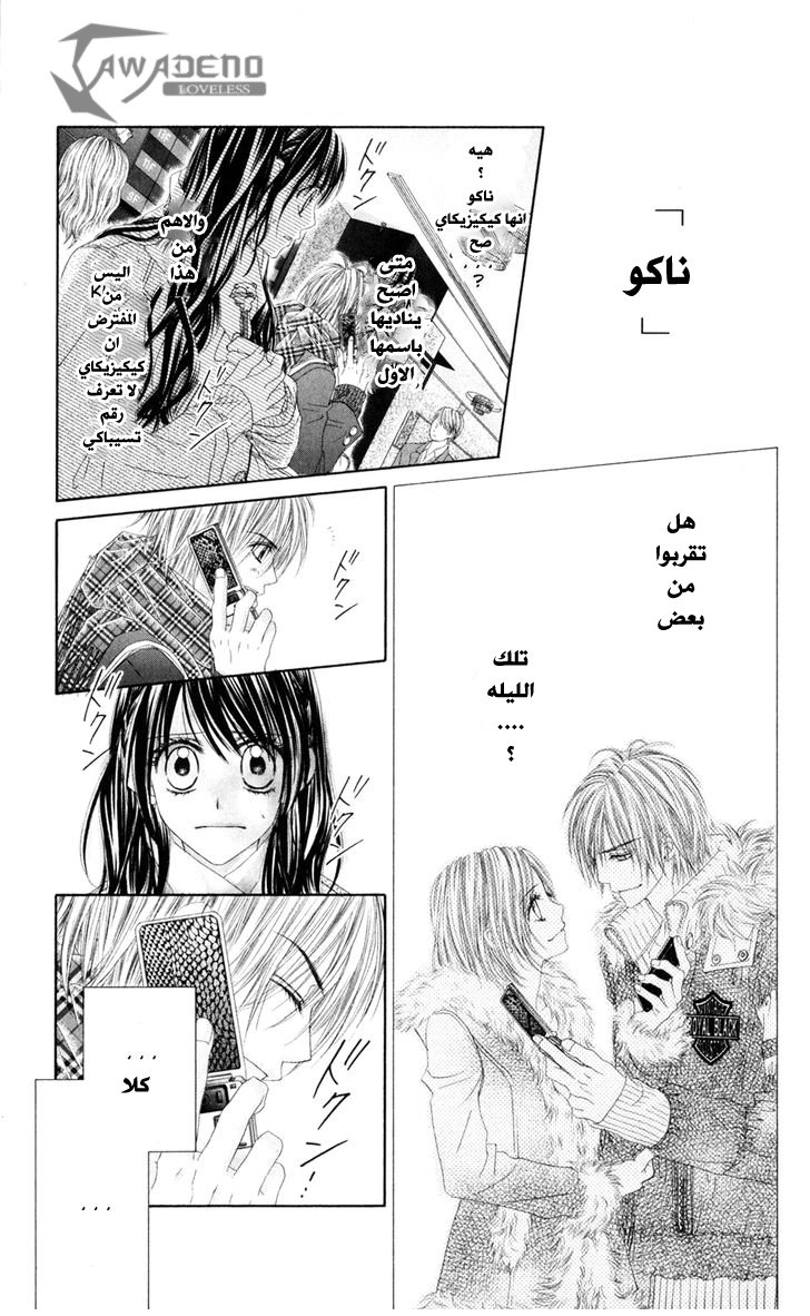 Kyou, Koi wo Hajimemasu: Chapter 75 - Page 18