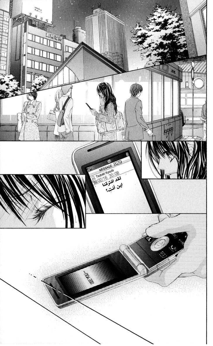 Kyou, Koi wo Hajimemasu: Chapter 75 - Page 20