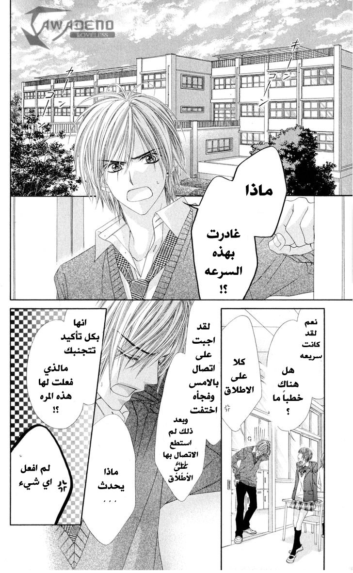 Kyou, Koi wo Hajimemasu: Chapter 75 - Page 21