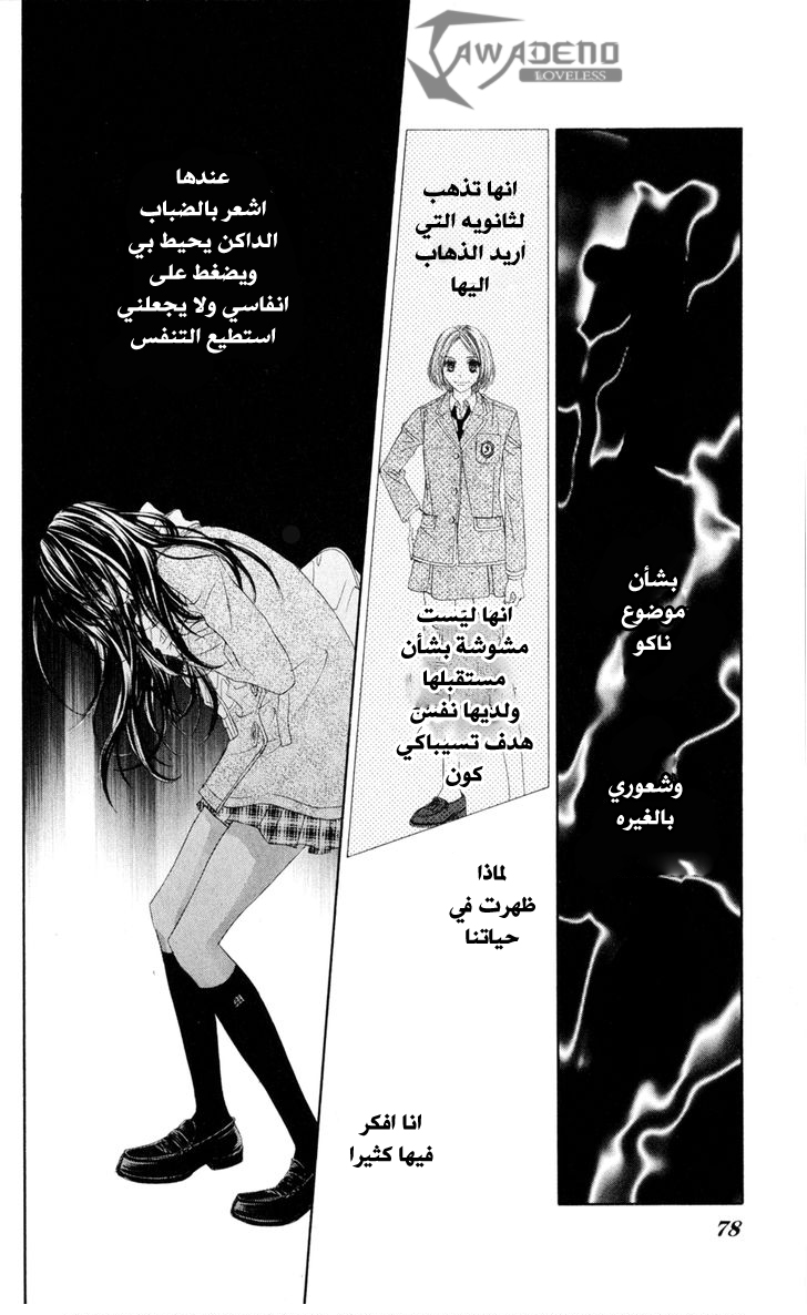 Kyou, Koi wo Hajimemasu: Chapter 75 - Page 23