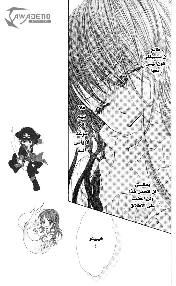 Kyou, Koi wo Hajimemasu: Chapter 75 - Page 24