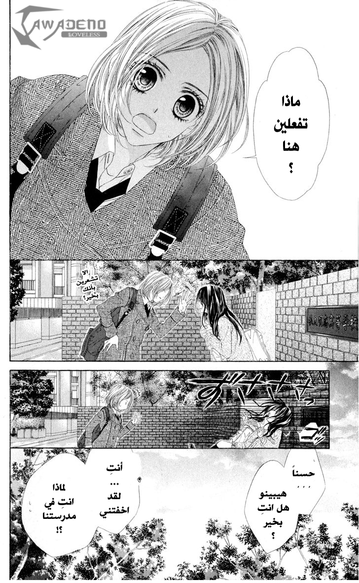 Kyou, Koi wo Hajimemasu: Chapter 75 - Page 25