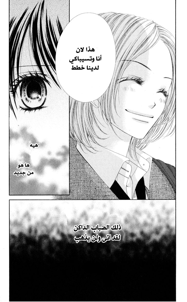 Kyou, Koi wo Hajimemasu: Chapter 75 - Page 26