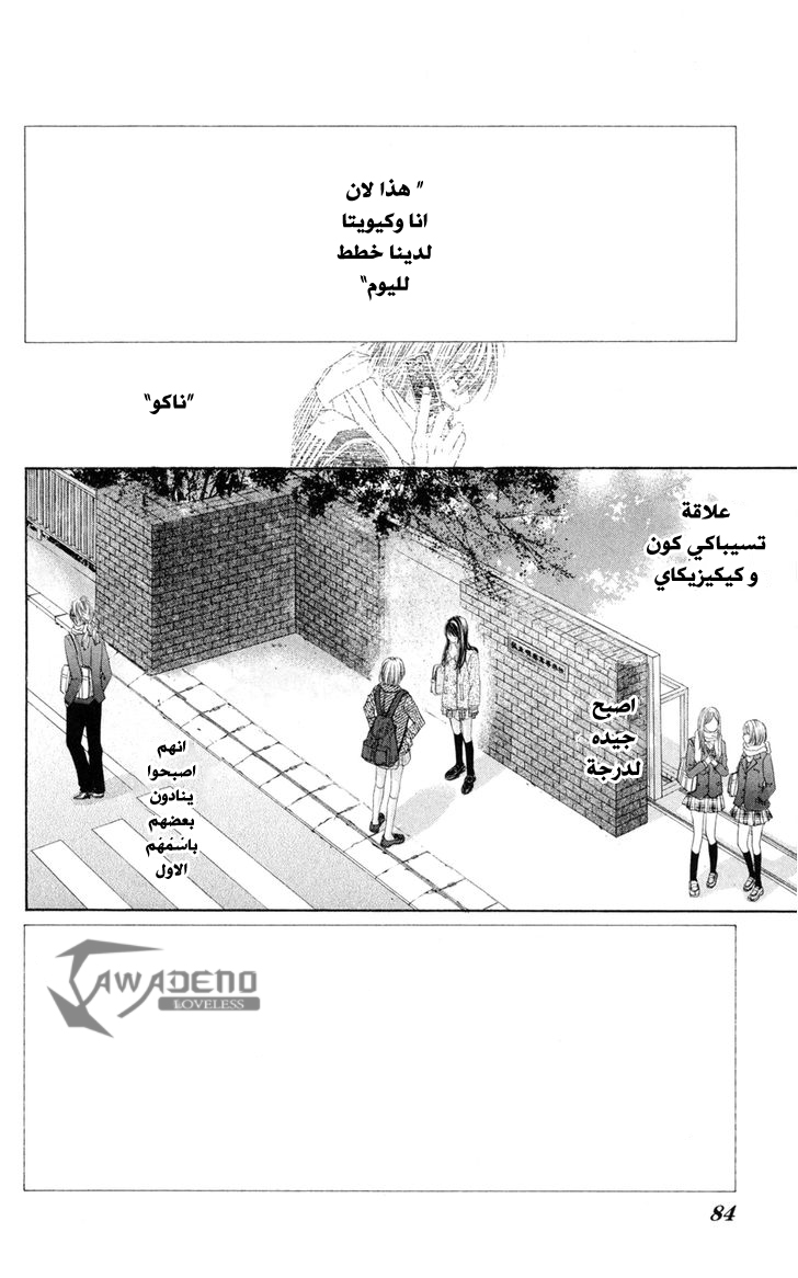 Kyou, Koi wo Hajimemasu: Chapter 76 - Page 3
