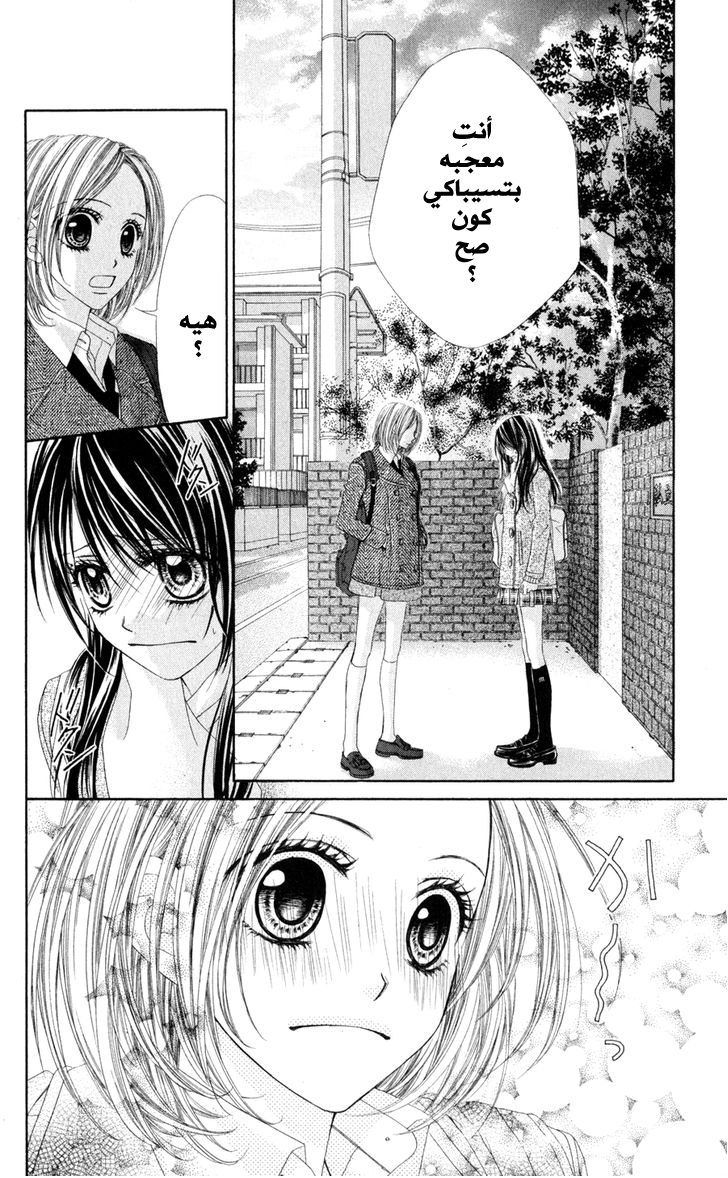 Kyou, Koi wo Hajimemasu: Chapter 76 - Page 5