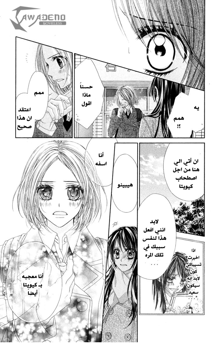 Kyou, Koi wo Hajimemasu: Chapter 76 - Page 6