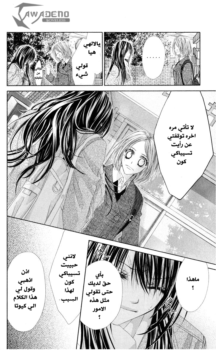 Kyou, Koi wo Hajimemasu: Chapter 76 - Page 7