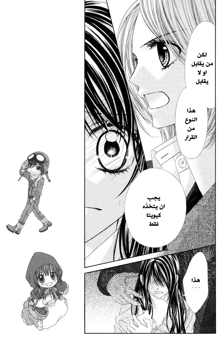 Kyou, Koi wo Hajimemasu: Chapter 76 - Page 8