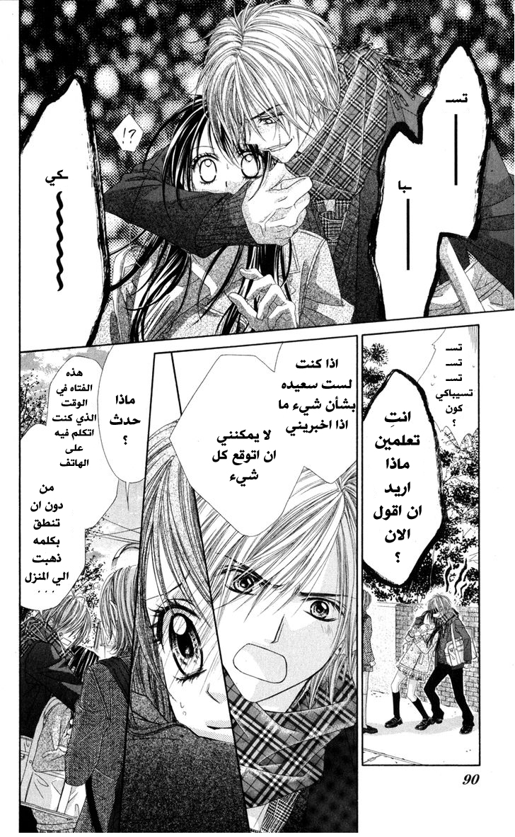 Kyou, Koi wo Hajimemasu: Chapter 76 - Page 9