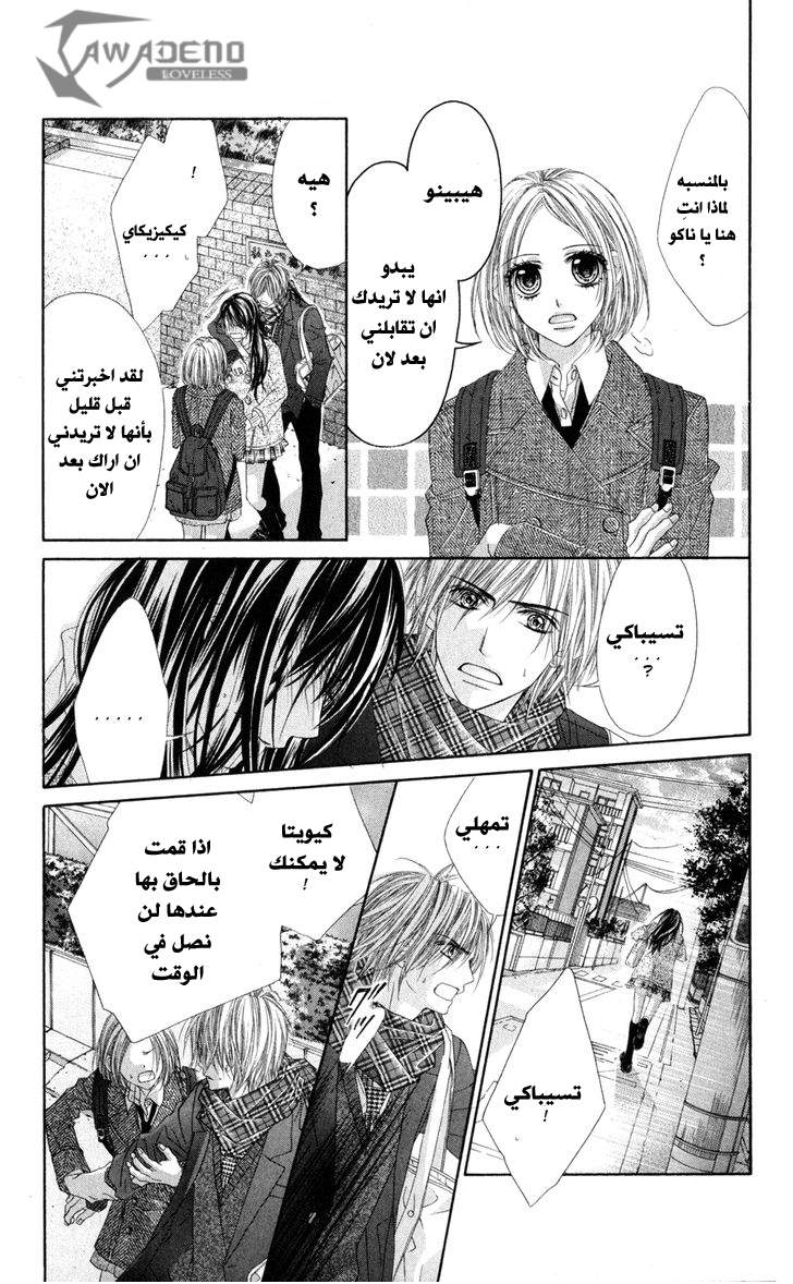 Kyou, Koi wo Hajimemasu: Chapter 76 - Page 10