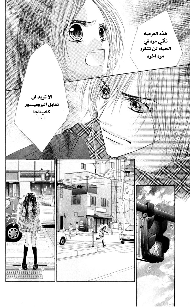 Kyou, Koi wo Hajimemasu: Chapter 76 - Page 11